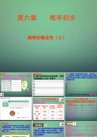 七年级数学下册 6.2 频率的稳定性课件2 (新版)北师大版 课件