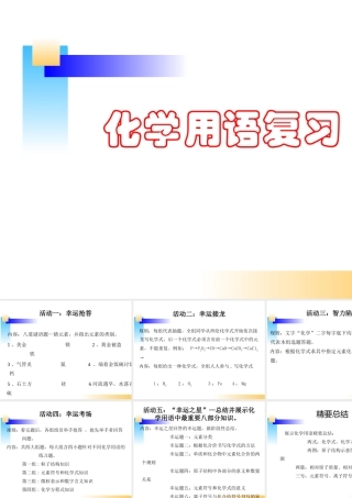 化学用语复习 (2)