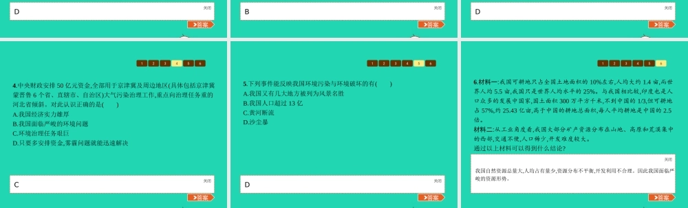 九年级政治全册 第二单元 关注自然 关注人类 第二节 我国的环境压力 第2框 资源小国课件 湘教版 课件