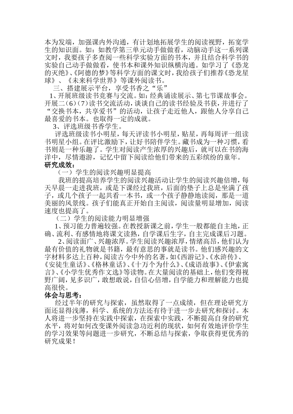 提高孩子阅读兴趣_第2页