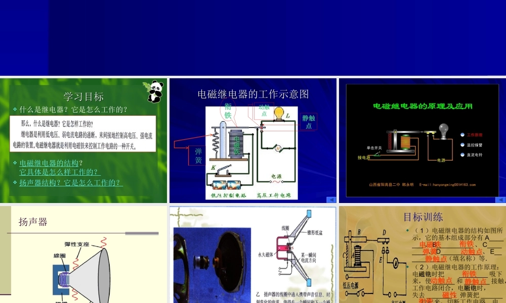 八年级物理 电磁继电器课件