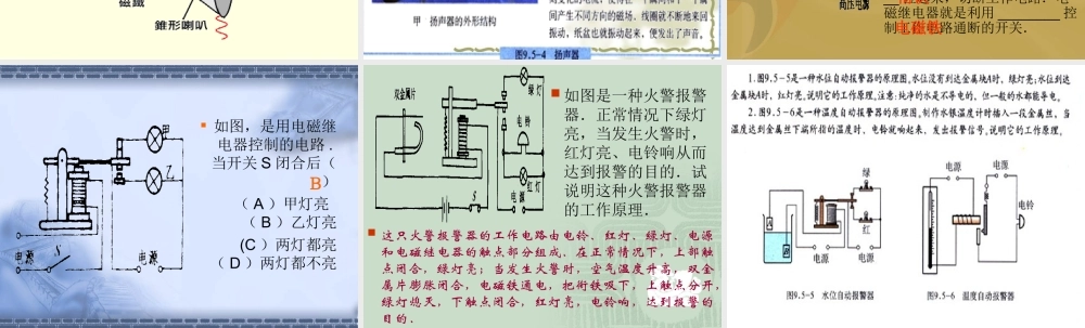 八年级物理 电磁继电器课件
