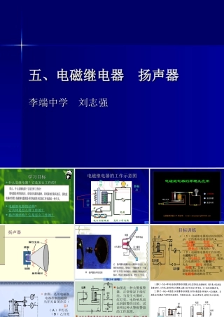 八年级物理 电磁继电器课件
