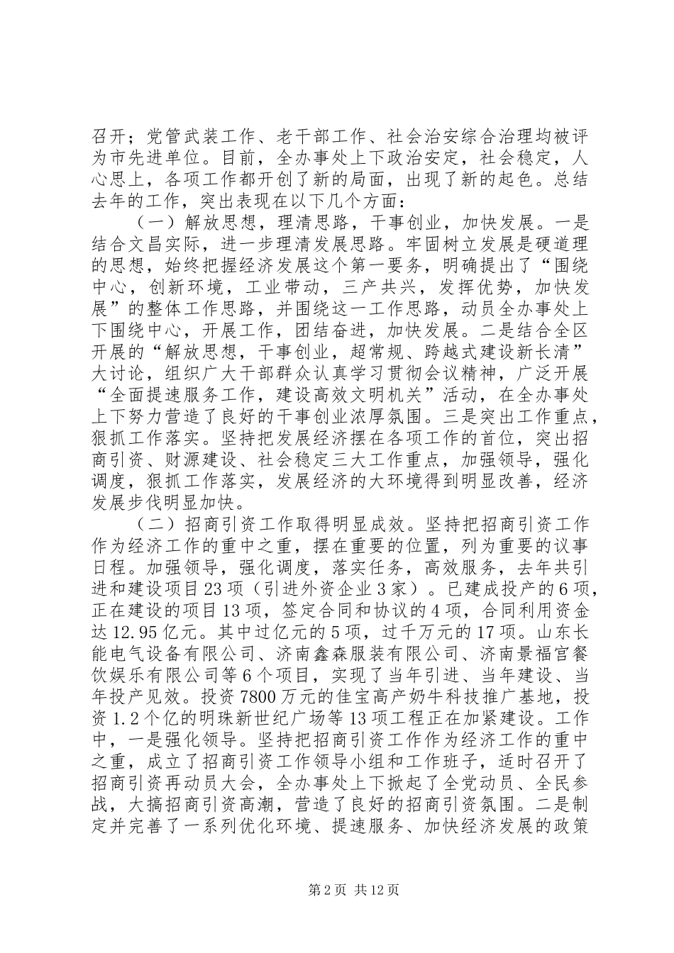 在全办事处三级干部会议上的讲话(1)_第2页