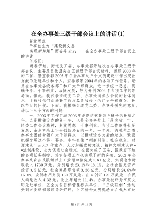 在全办事处三级干部会议上的讲话(1)