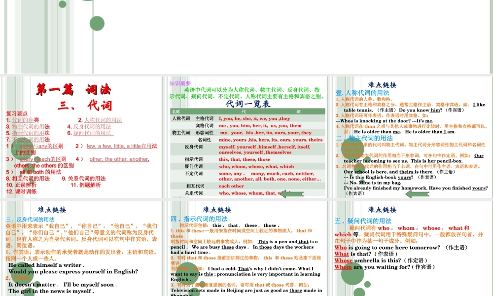 九年级英语中考复习方案－代词课件