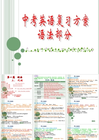 九年级英语中考复习方案－代词课件