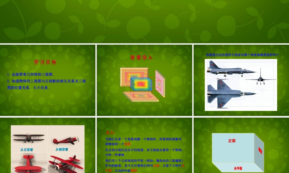 九年级数学下册 292 三视图(第1课时)课件 (新版)新人教版 课件