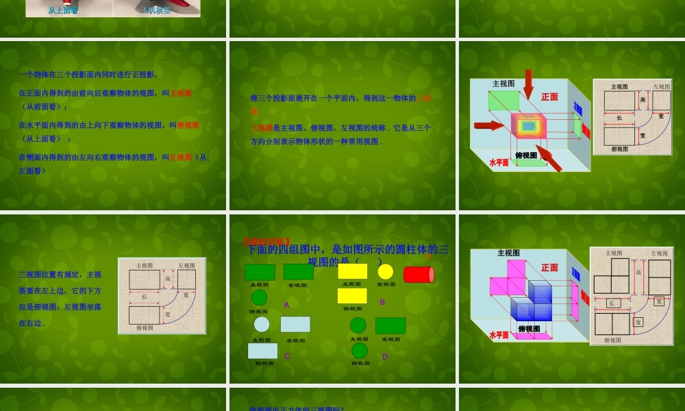 九年级数学下册 292 三视图(第1课时)课件 (新版)新人教版 课件