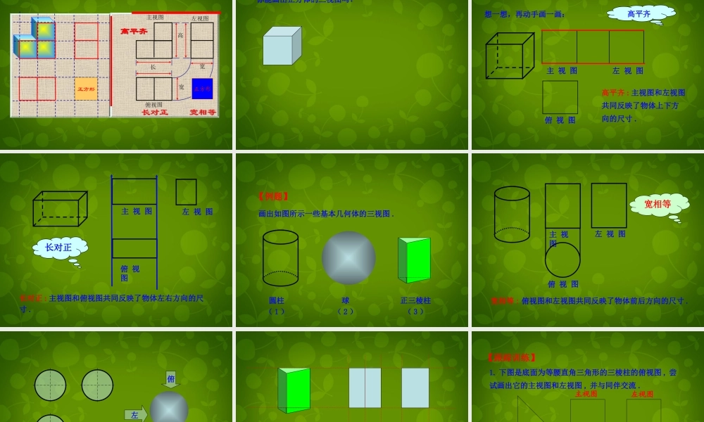 九年级数学下册 292 三视图(第1课时)课件 (新版)新人教版 课件