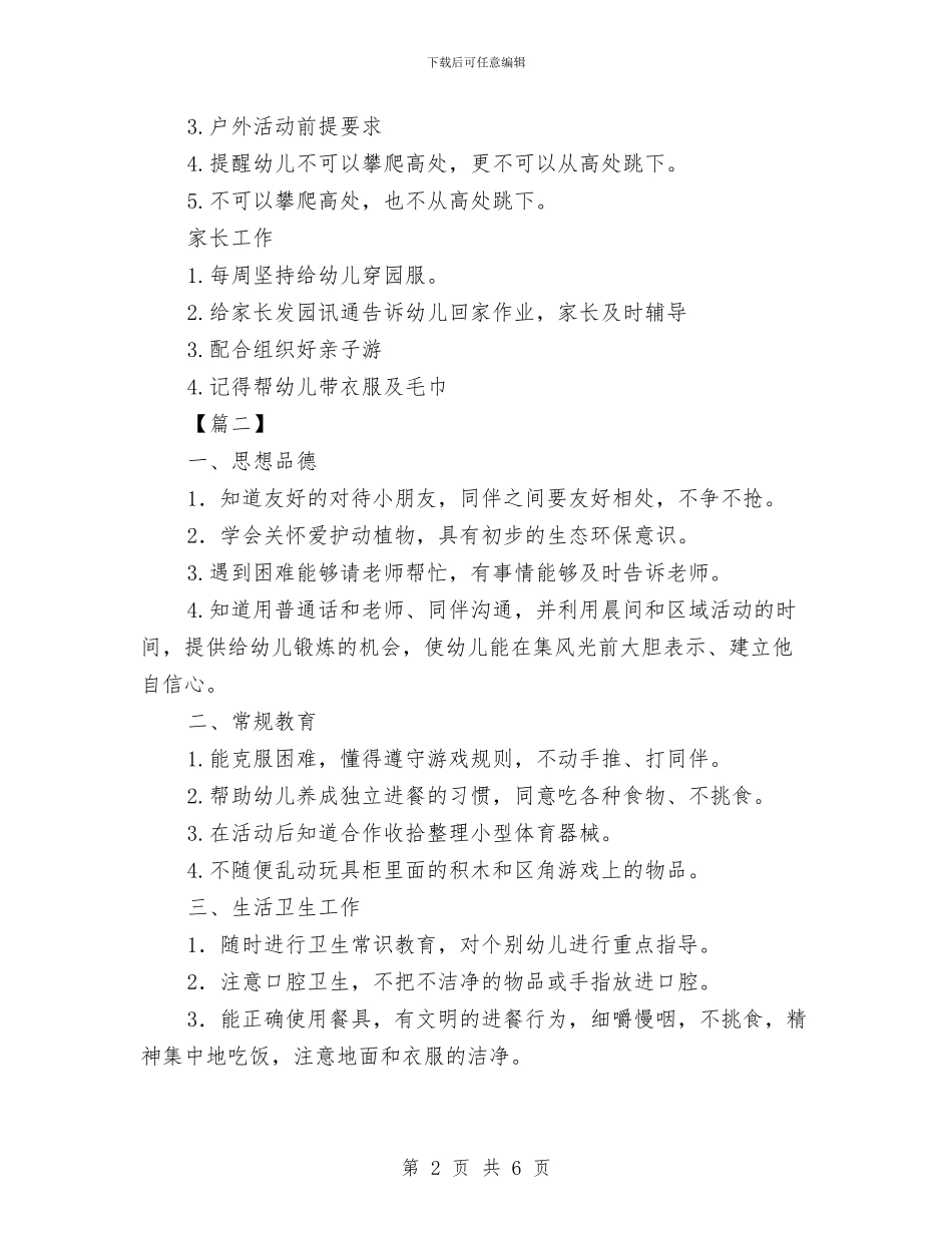 幼儿园小班2024年11月活动计划表与幼儿园小班4月计划书汇编_第2页