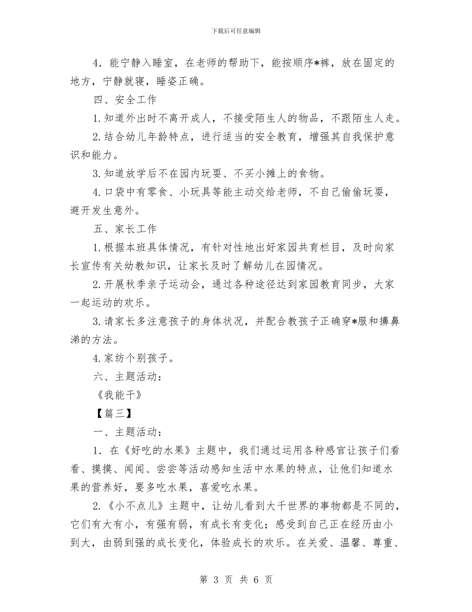 幼儿园小班2024年11月活动计划表与幼儿园小班4月计划书汇编_第3页