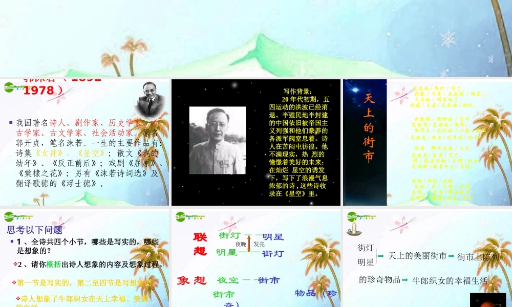 七年级语文上册 郭沫若诗两首课件 人教新课标版 课件