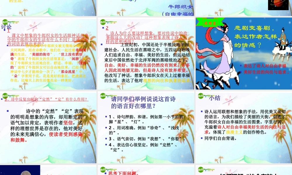 七年级语文上册 郭沫若诗两首课件 人教新课标版 课件