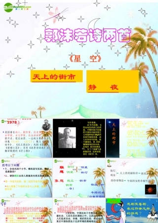 七年级语文上册 郭沫若诗两首课件 人教新课标版 课件