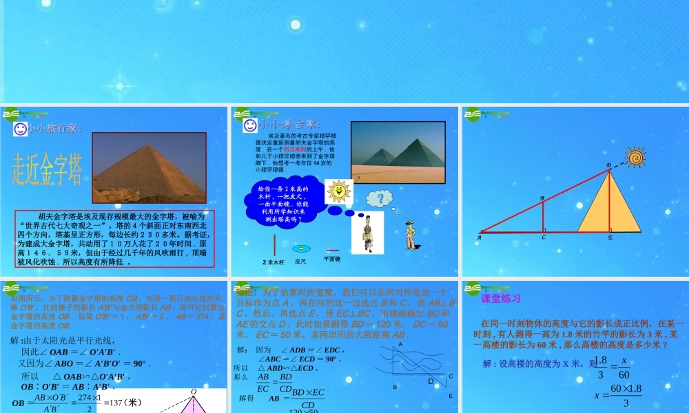 九年级数学上册 197相似三角形的应用 课件1 北京课改版 课件