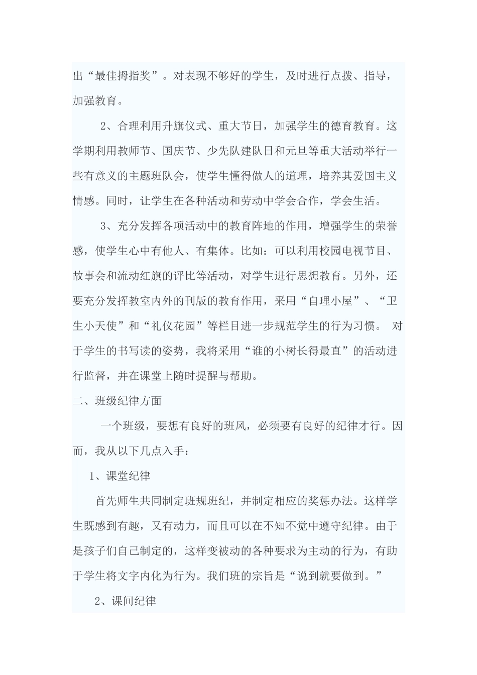班主任计划MicrosoftWord文档_第2页