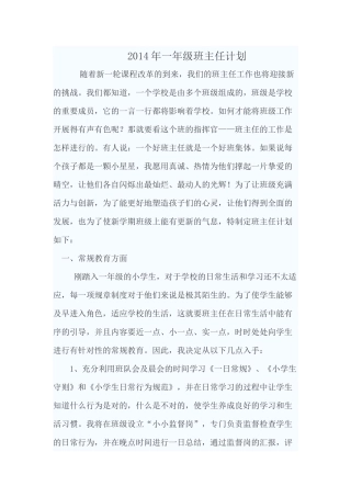 班主任计划MicrosoftWord文档