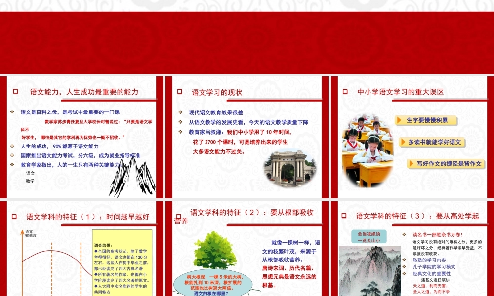 如何在小学阶段快速实现语文突破