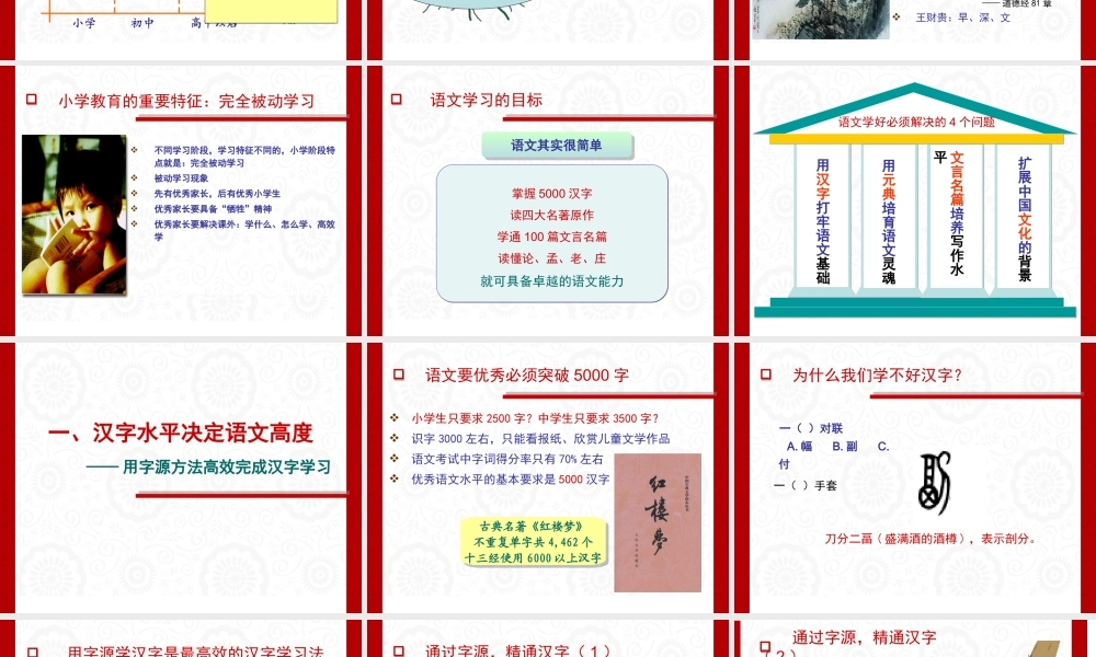 如何在小学阶段快速实现语文突破