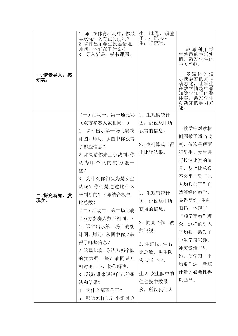 北师大版三年级数学下册《比一比》教学设计_第2页