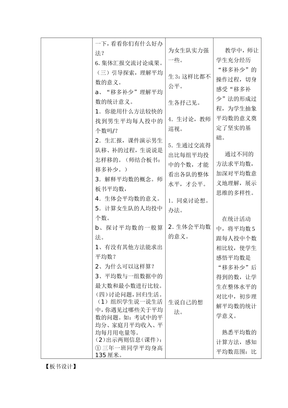 北师大版三年级数学下册《比一比》教学设计_第3页