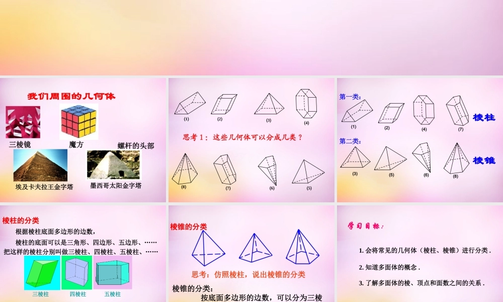 九年级数学下册 71 几种常见的几何体课件 (新版)青岛版 课件