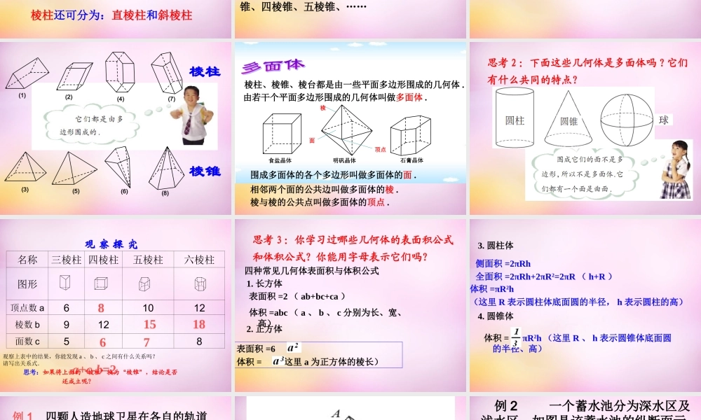 九年级数学下册 71 几种常见的几何体课件 (新版)青岛版 课件