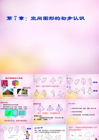 九年级数学下册 71 几种常见的几何体课件 (新版)青岛版 课件