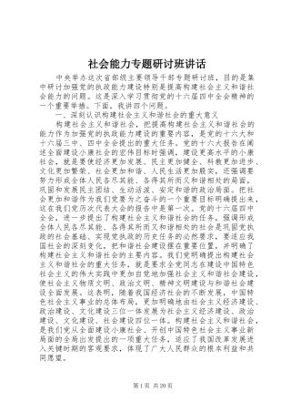 社会能力专题研讨班讲话