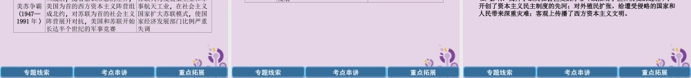 中考历史总复习 第二编 热点专题速查篇 专题7 世界主要资本主义国家的发展史(精讲)课件