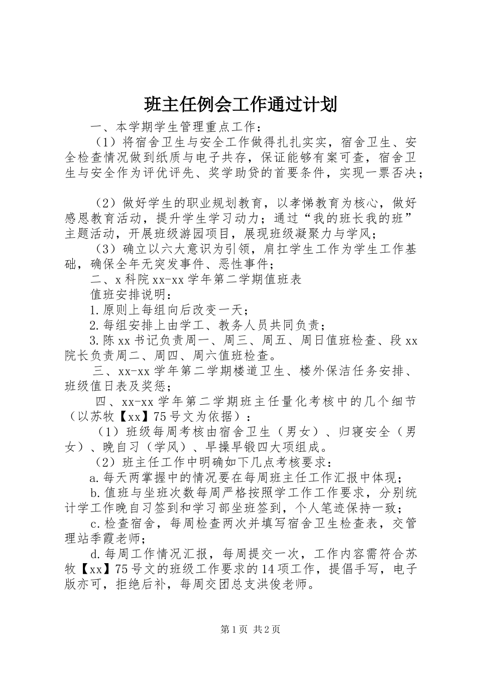 班主任例会工作通过计划_第1页