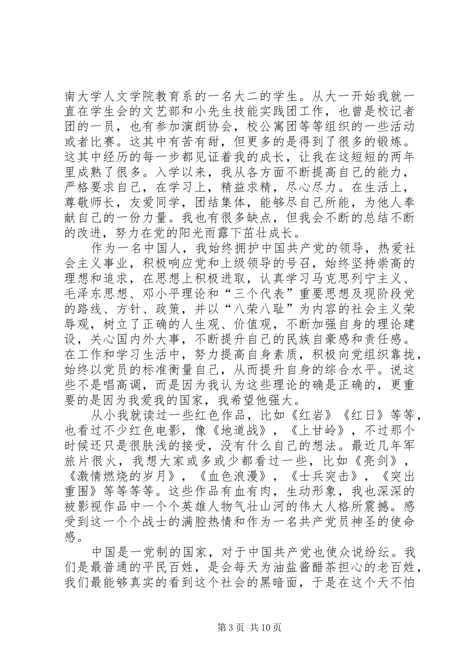 党员推优演讲稿_第3页
