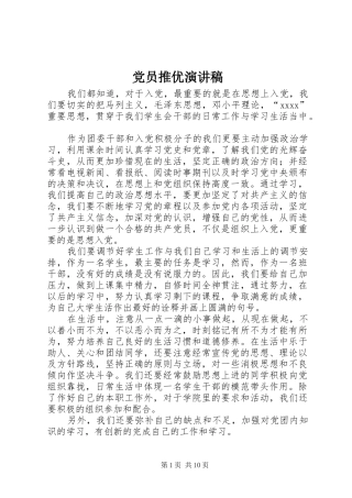 党员推优演讲稿