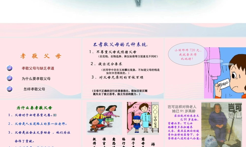 中学主题班会 母亲节 孝行课件 素材-2