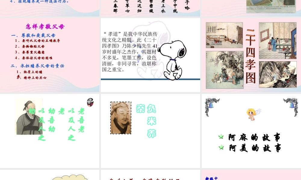 中学主题班会 母亲节 孝行课件 素材-2