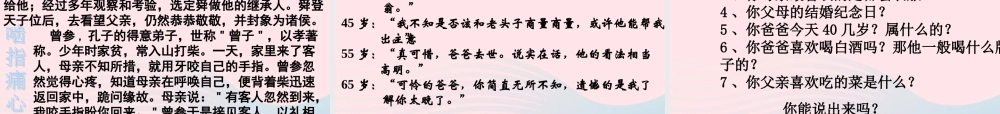中学主题班会 母亲节 孝行课件 素材-2