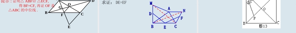 八年级数学下册 第19章(四边形)复习课件 人家新课标版 课件