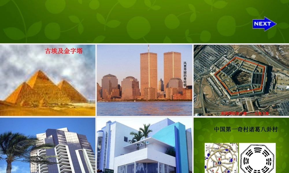 八年级数学上册 11.3 多边形及其内角和课件 (新版)新人教版 课件