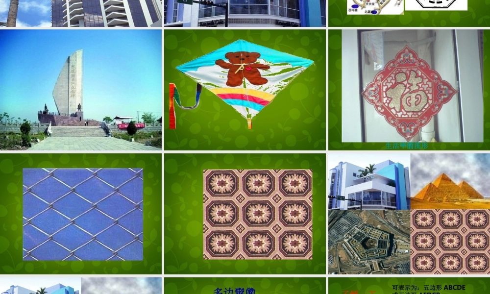 八年级数学上册 11.3 多边形及其内角和课件 (新版)新人教版 课件