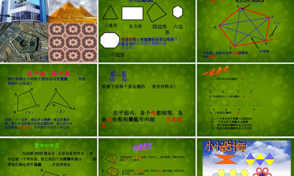 八年级数学上册 11.3 多边形及其内角和课件 (新版)新人教版 课件