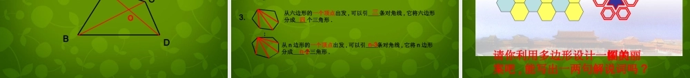 八年级数学上册 11.3 多边形及其内角和课件 (新版)新人教版 课件