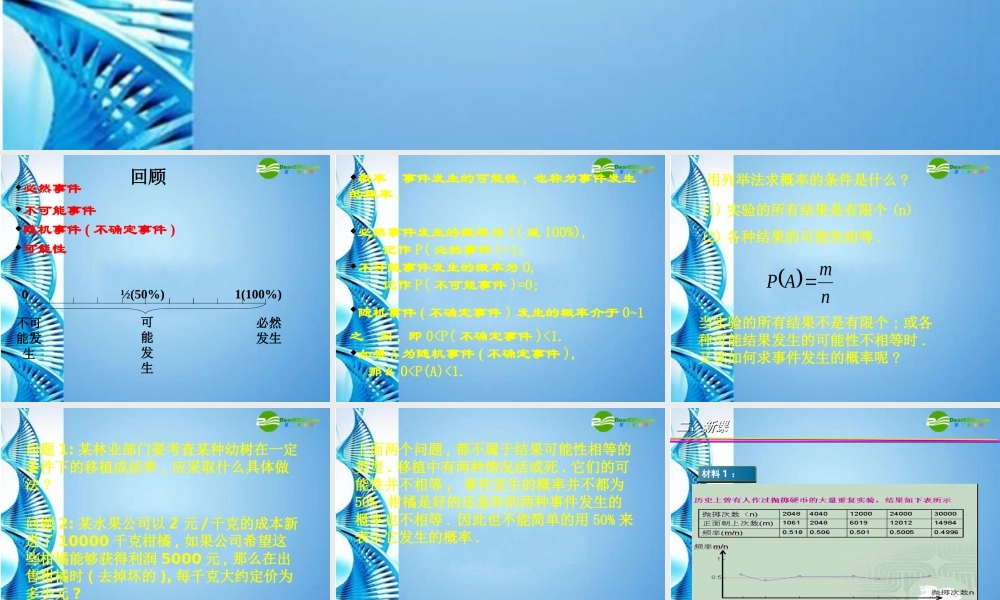 九年级数学上册 (用频率估计概率)课件(2) 湘教版 课件