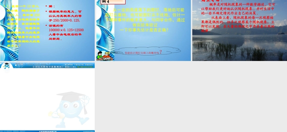 九年级数学上册 (用频率估计概率)课件(2) 湘教版 课件