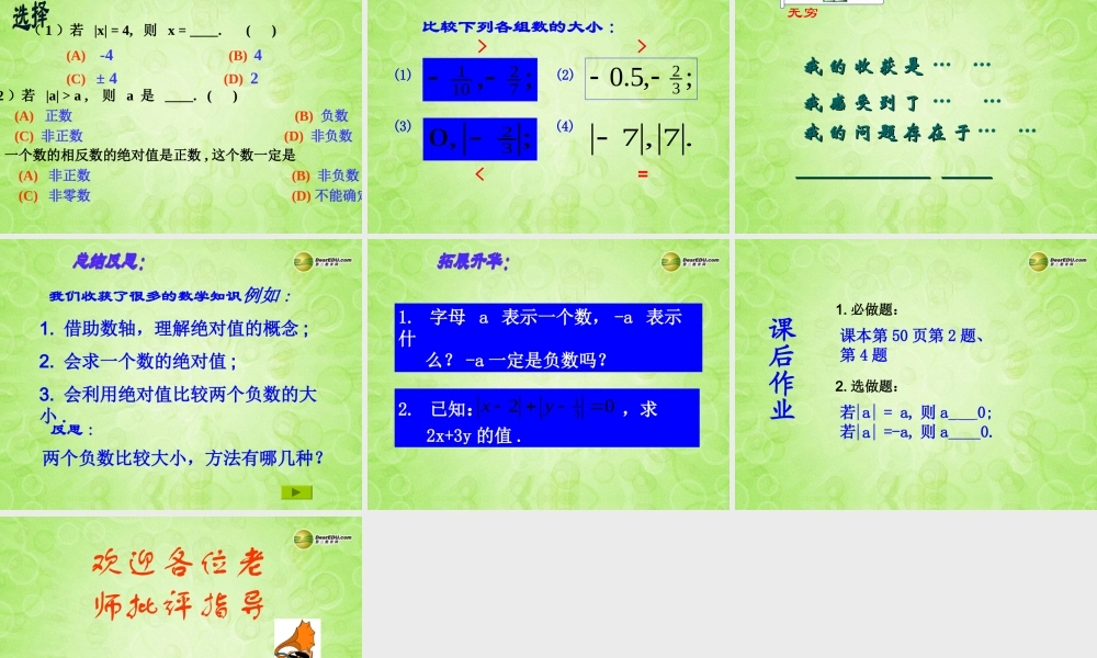 中学七年级数学上册 绝对值课件 苏科版 课件