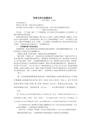 “这一篇”：小说教学中的个性化解读——鉴赏丁国斌老师的示范课《孔乙己》