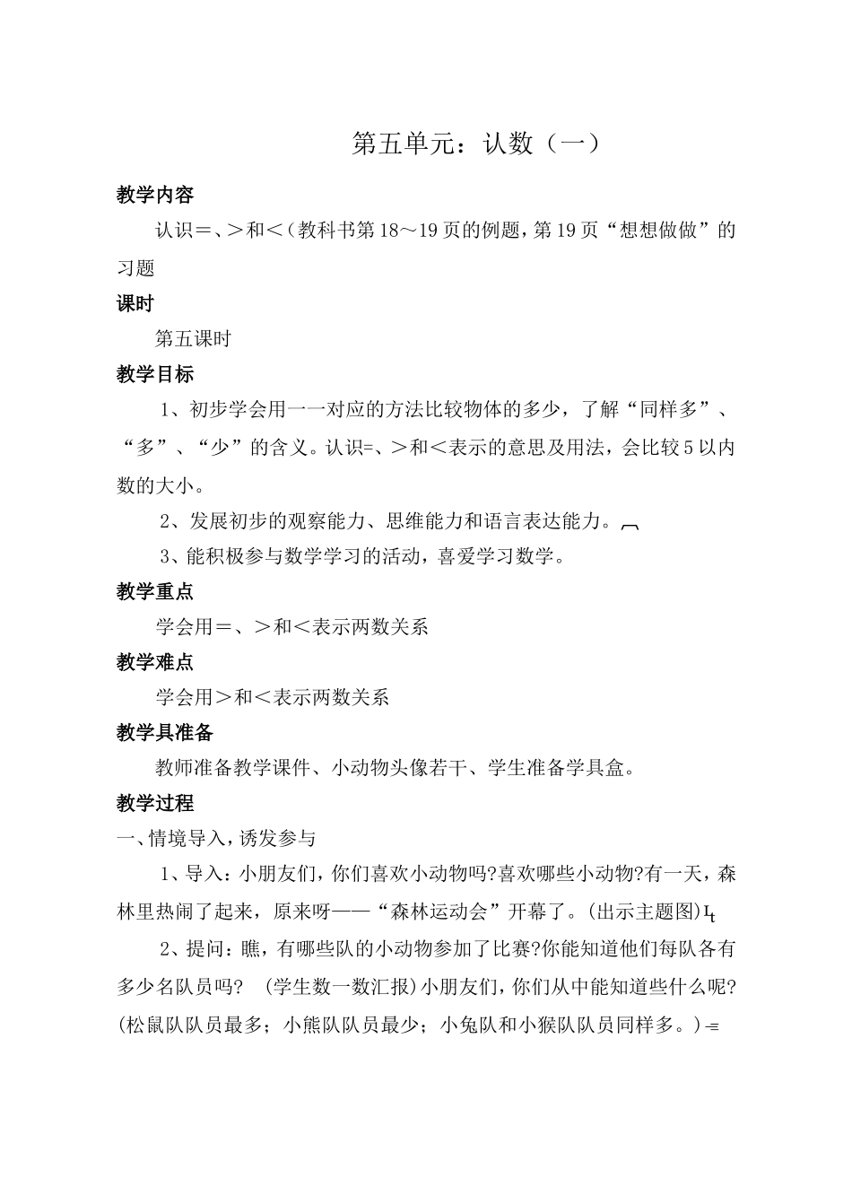 第五单元认数（五）_第1页
