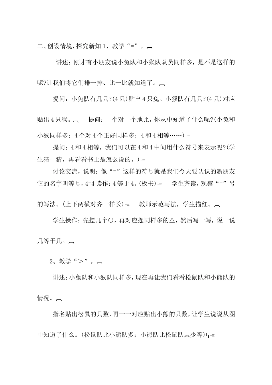 第五单元认数（五）_第2页