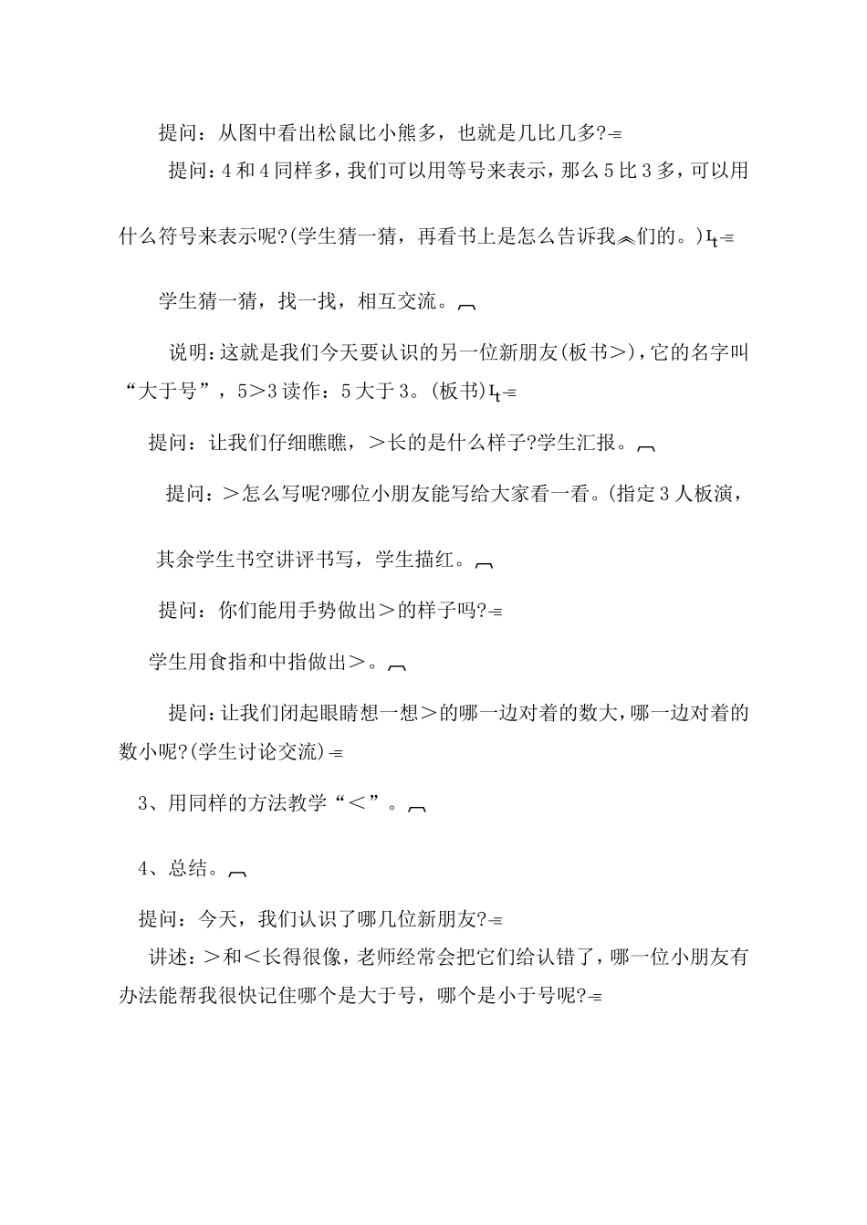 第五单元认数（五）_第3页