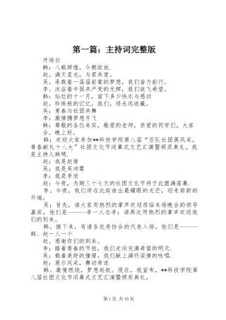 第一篇：主持词完整版